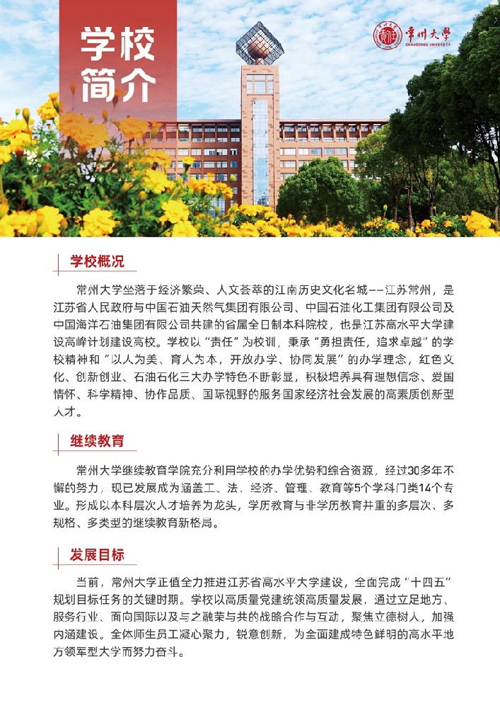 2025年常州大学成人高考招生简章